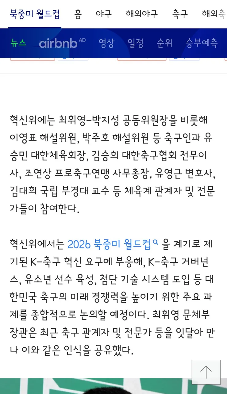 박지성-최휘영 장관 공동위원장 'K-축구 혁신위' 출범...유승민, 이영표, 박주호 참여 이미지 4