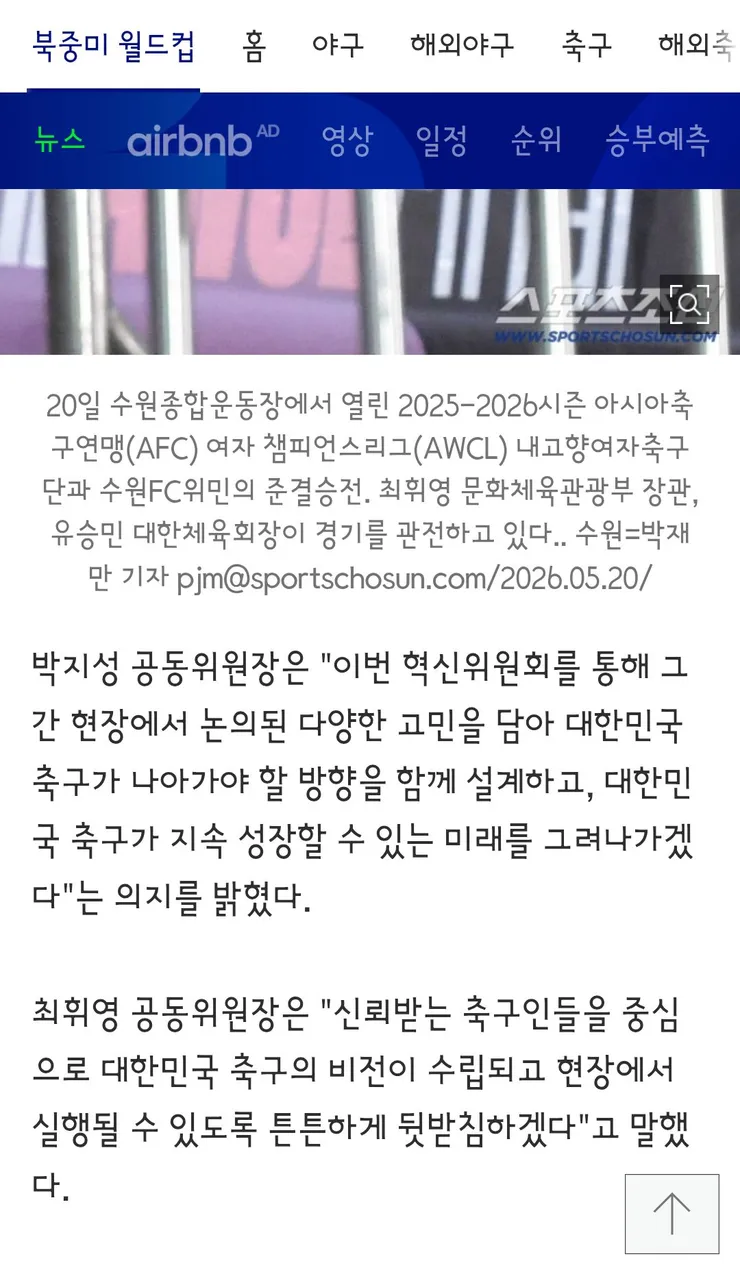 박지성-최휘영 장관 공동위원장 'K-축구 혁신위' 출범...유승민, 이영표, 박주호 참여 이미지 5
