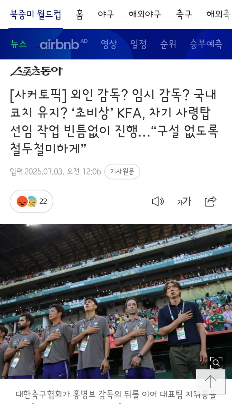 박지성-최휘영 장관 공동위원장 'K-축구 혁신위' 출범...유승민, 이영표, 박주호 참여 이미지 6