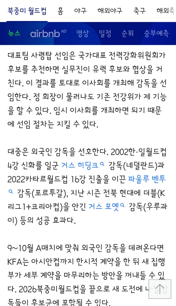 박지성-최휘영 장관 공동위원장 'K-축구 혁신위' 출범...유승민, 이영표, 박주호 참여 이미지 7