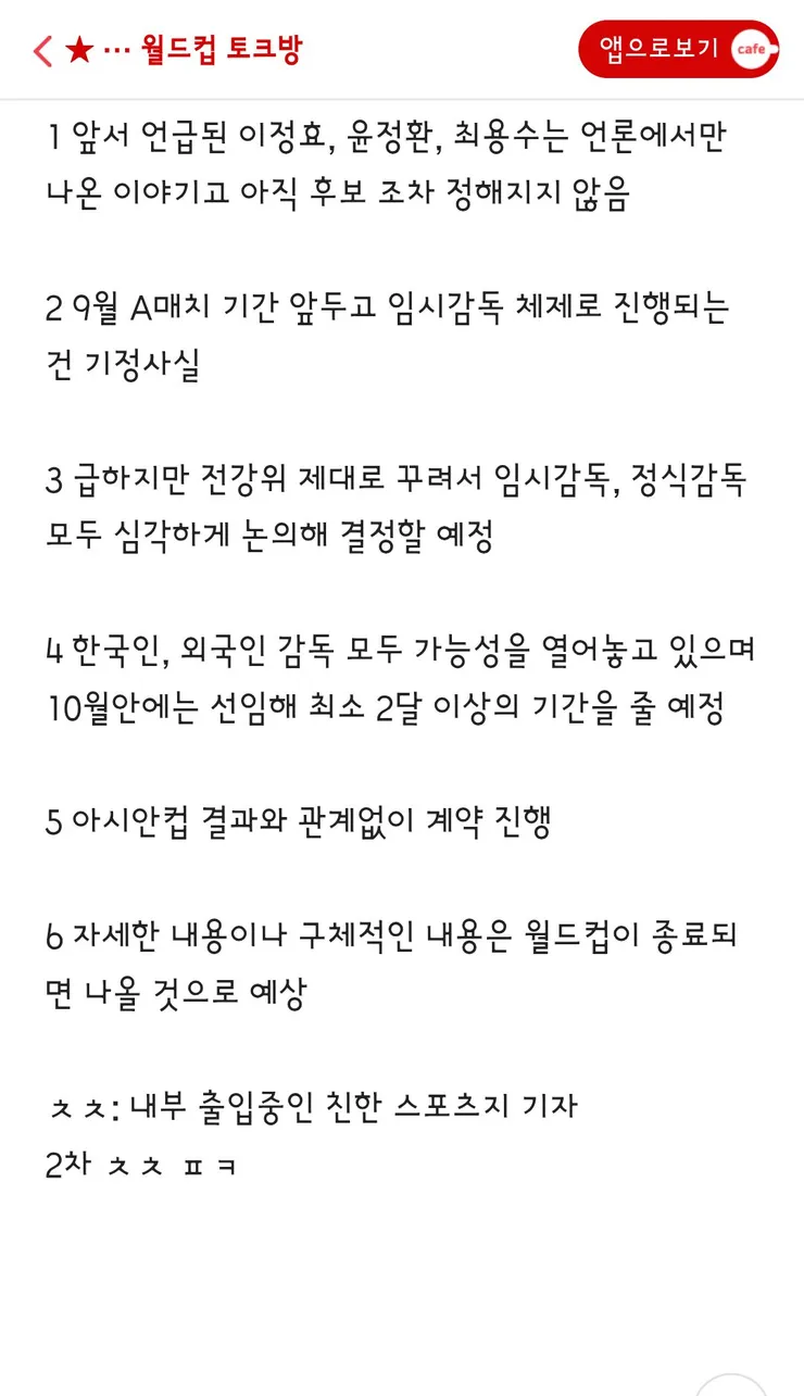 박지성-최휘영 장관 공동위원장 'K-축구 혁신위' 출범...유승민, 이영표, 박주호 참여 이미지 8