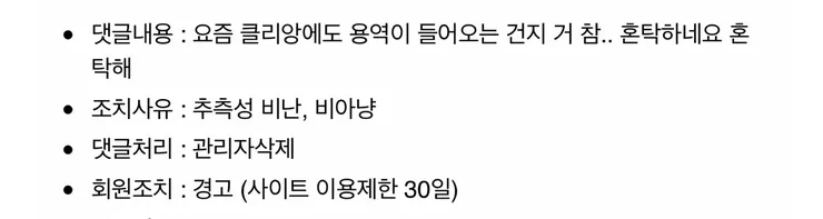 이게 징계 먹을 사유가 된다고 보시나요? 이미지 1