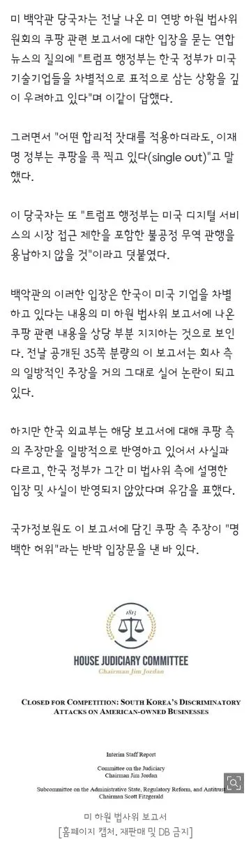 청와대, 미 쿠팡 옹호에 '차별 대우·표적 조사 안 해' 이미지 2