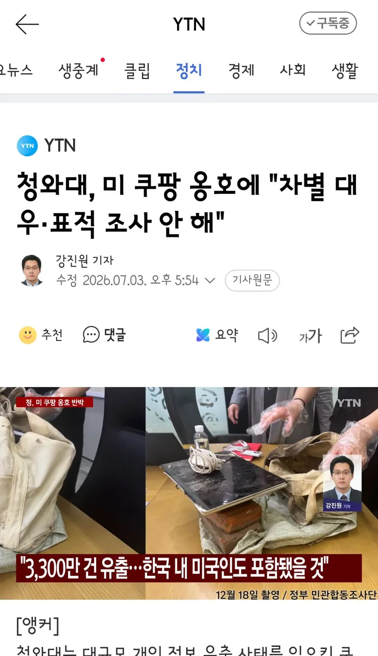 청와대, 미 쿠팡 옹호에 '차별 대우·표적 조사 안 해' 이미지 4