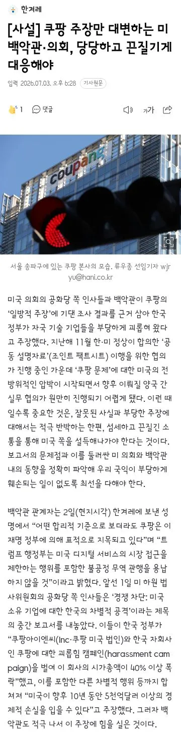 청와대, 미 쿠팡 옹호에 '차별 대우·표적 조사 안 해' 이미지 6