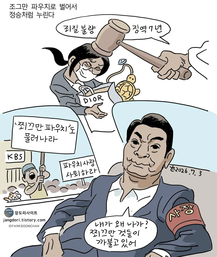 장도리 시사카툰입니다. 이미지 1