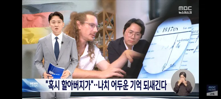 나치 조상 찾기' 열풍‥'반복하지 않으려 잊지 않는다' 이미지 1