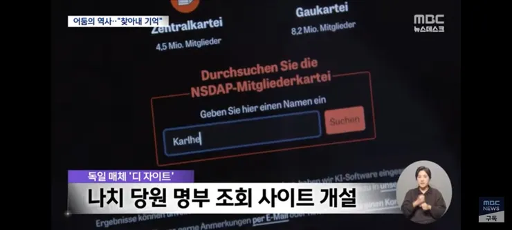 나치 조상 찾기' 열풍‥'반복하지 않으려 잊지 않는다' 이미지 4