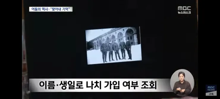 나치 조상 찾기' 열풍‥'반복하지 않으려 잊지 않는다' 이미지 5