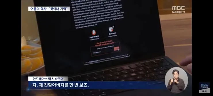 나치 조상 찾기' 열풍‥'반복하지 않으려 잊지 않는다' 이미지 6