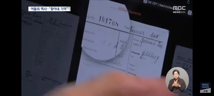 나치 조상 찾기' 열풍‥'반복하지 않으려 잊지 않는다' 이미지 7
