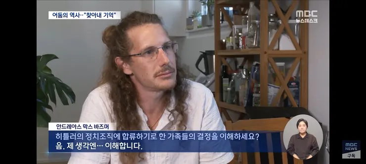 나치 조상 찾기' 열풍‥'반복하지 않으려 잊지 않는다' 이미지 9