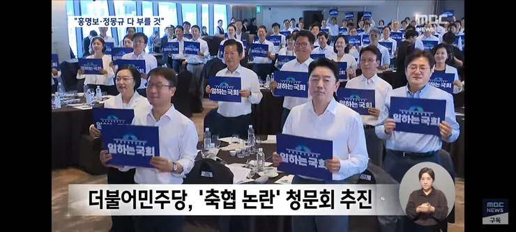 민주당 문체위..축협 청문회 적극적으로 노력 이미지 2