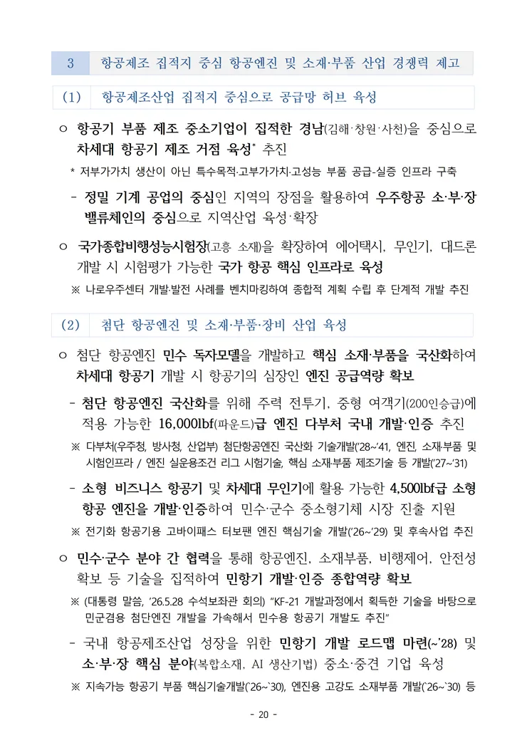 2. (안건) (제1호_심의) 대한민국 우주항공 산업육성 전략(안) image026.png