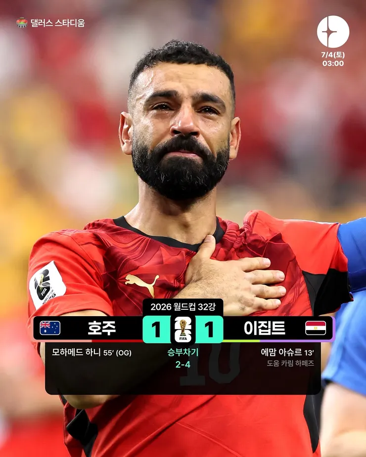월드컵 32강 이집트 vs 호주 경기 결과 이미지 1
