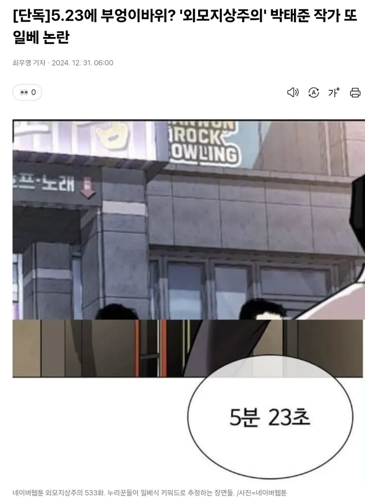 김부장 웹툰 작가 5.23 부엉이바위 일베 논란 이미지 1