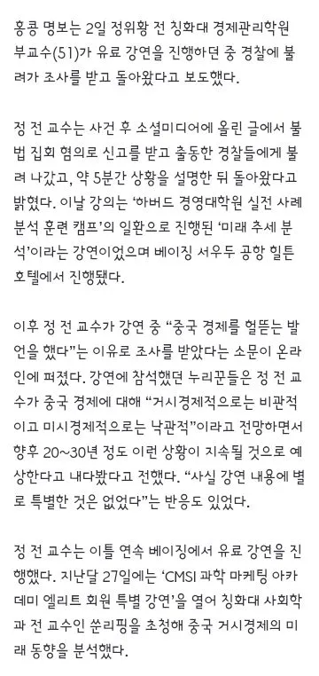 중국 경제 안 좋다” 칭화대 전 교수, 강연 중 한 말에···경찰 출동 소동 이미지 2