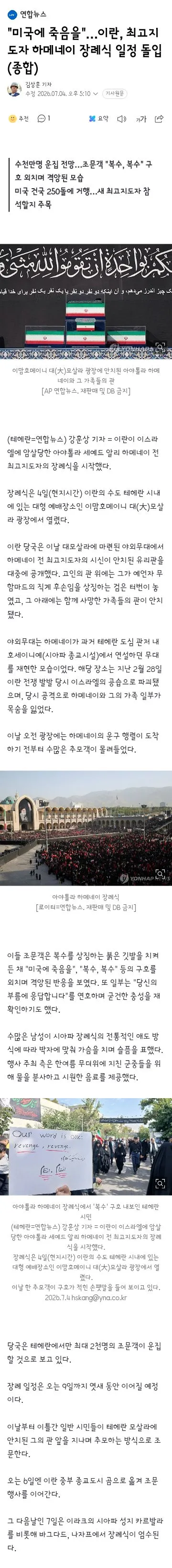 오늘부터 시작된 하메네이 장례식/모즈타바는 불참 이미지 1