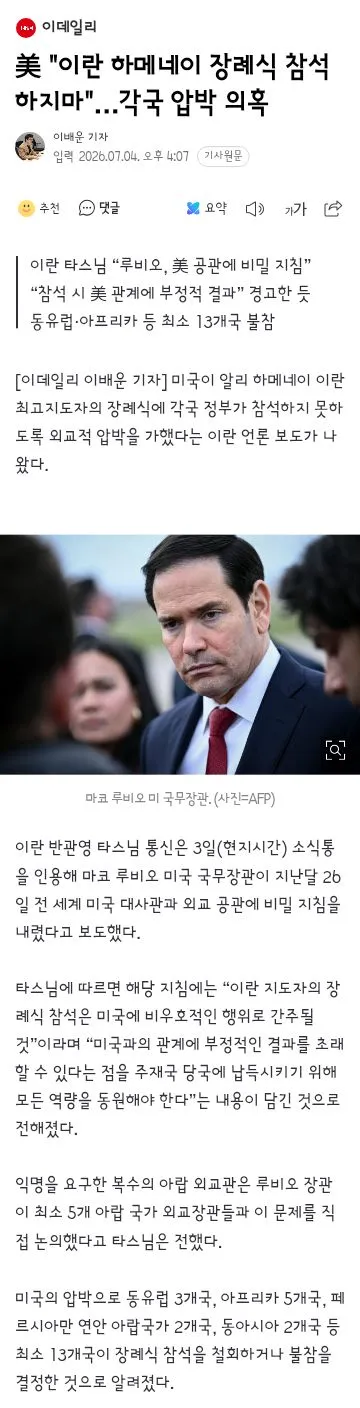 오늘부터 시작된 하메네이 장례식/모즈타바는 불참 이미지 2