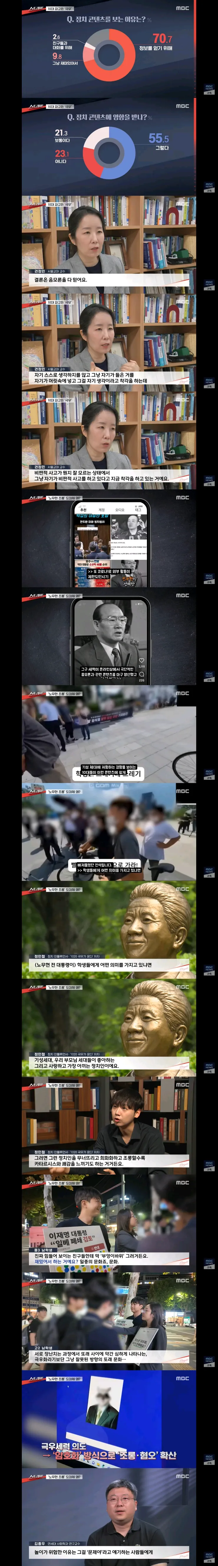 토끼풀과 MBC에서 조사한 10대들 온라인 여론조사 이미지 2