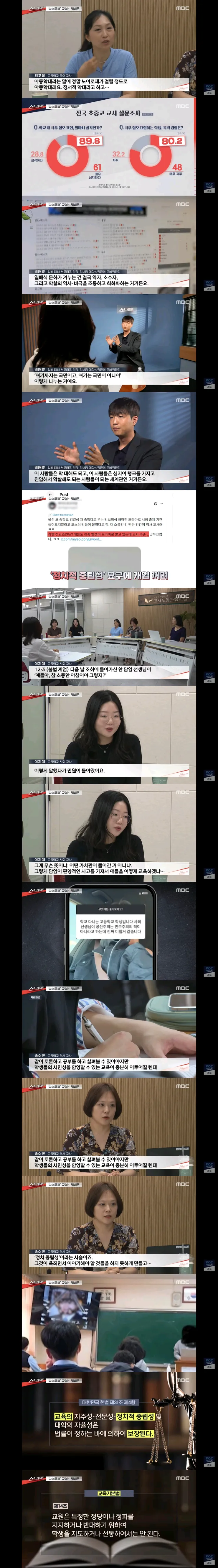 토끼풀과 MBC에서 조사한 10대들 온라인 여론조사 이미지 4
