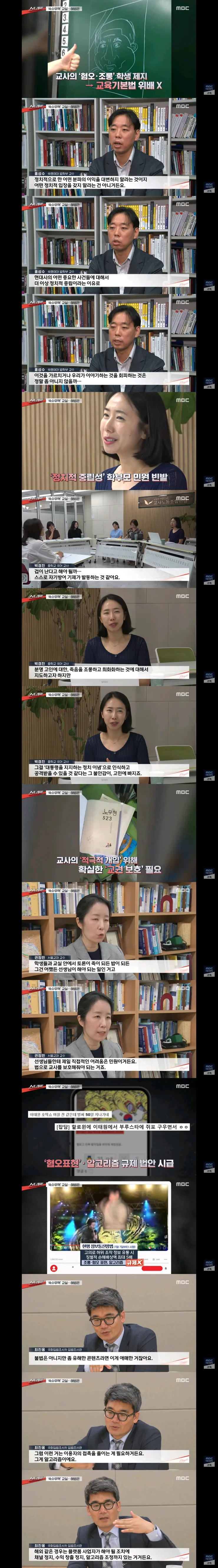 토끼풀과 MBC에서 조사한 10대들 온라인 여론조사 이미지 5