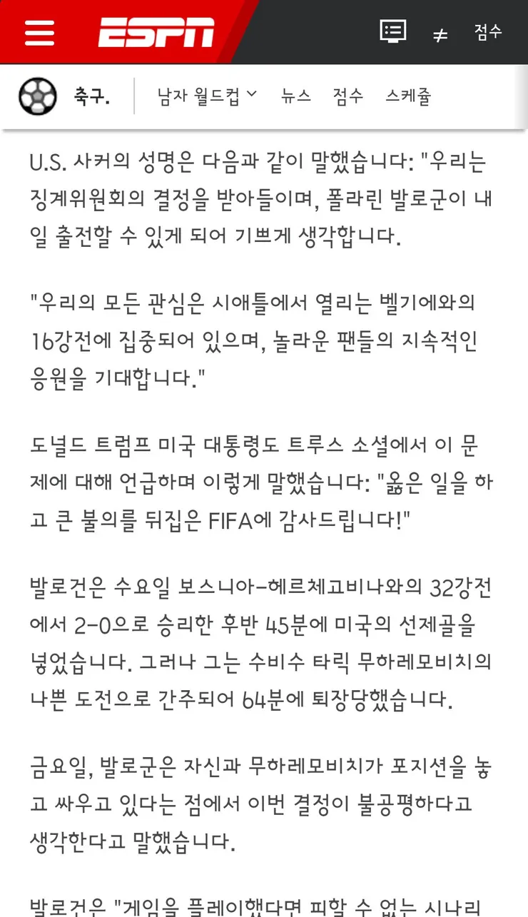 피파..32강전 미국 발로건 선수 퇴장 징계 유예 이미지 2