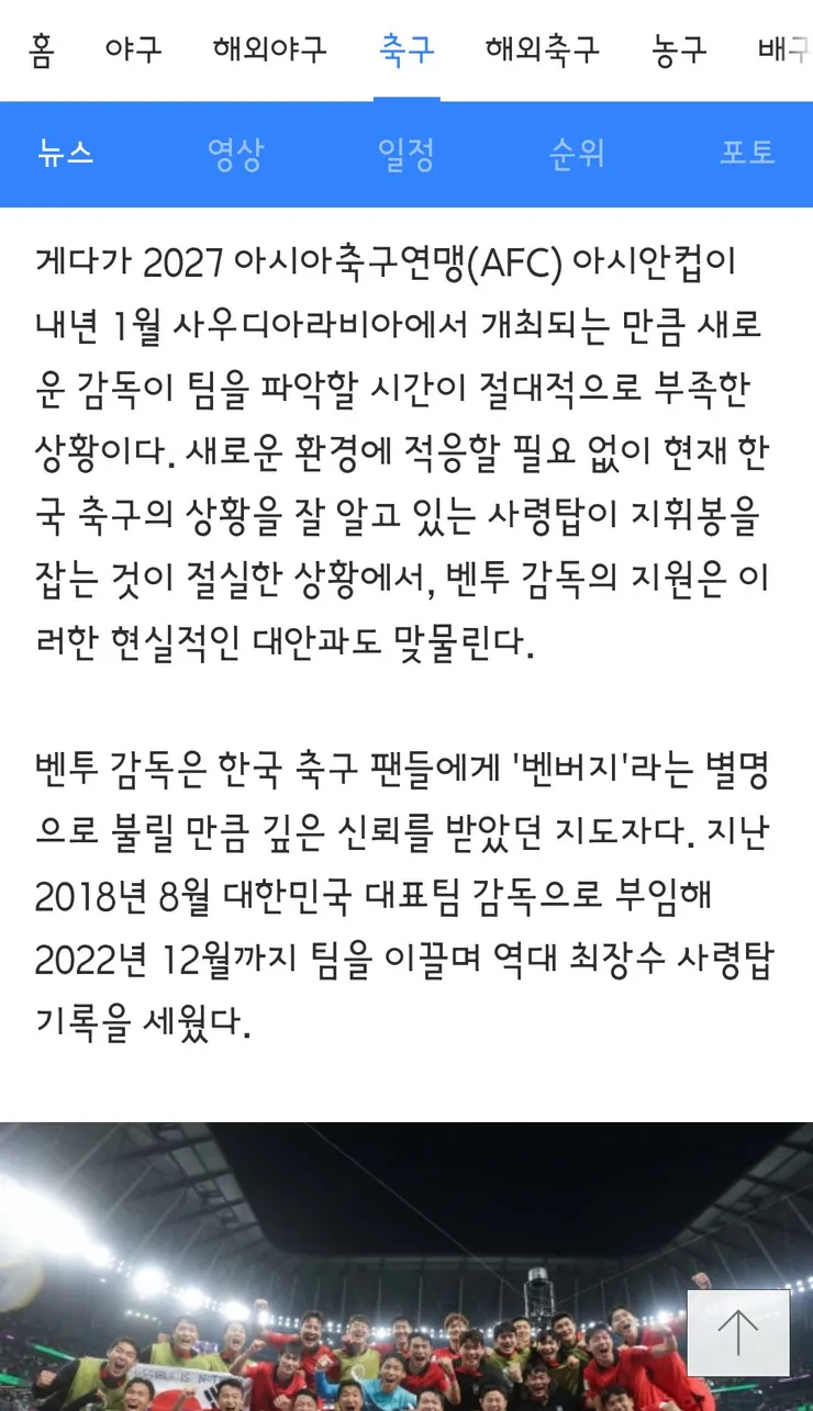 파울루 벤투 감독, 차기 한국 대표팀 사령탑 지원 이미지 2