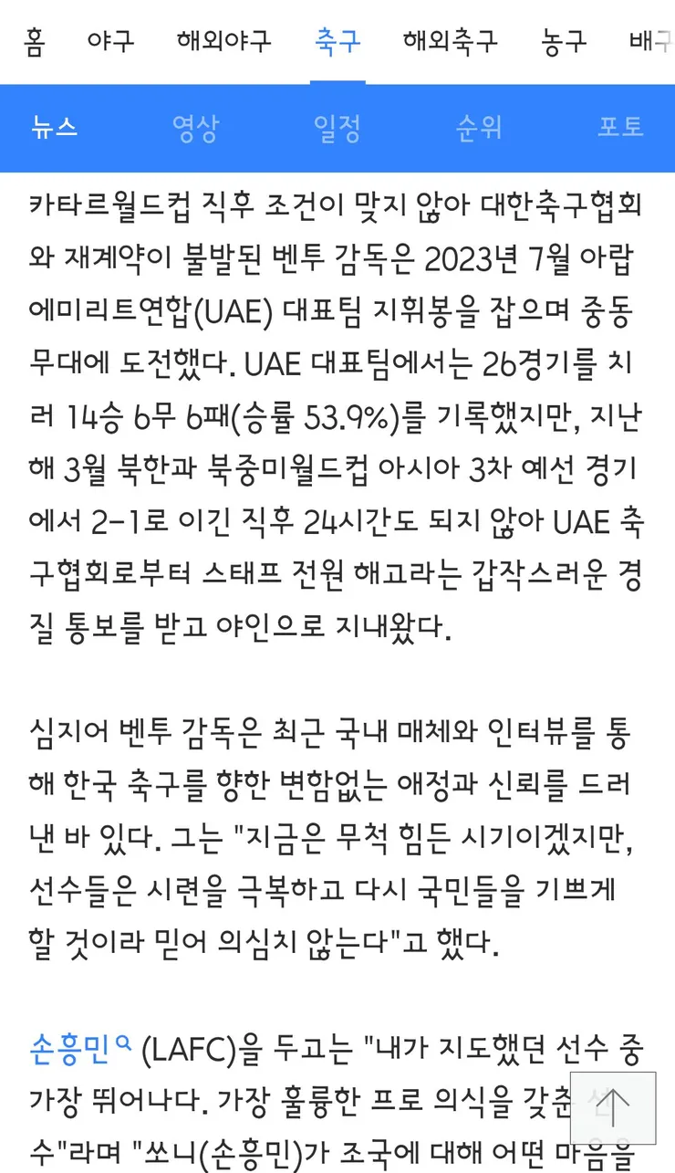 파울루 벤투 감독, 차기 한국 대표팀 사령탑 지원 이미지 3