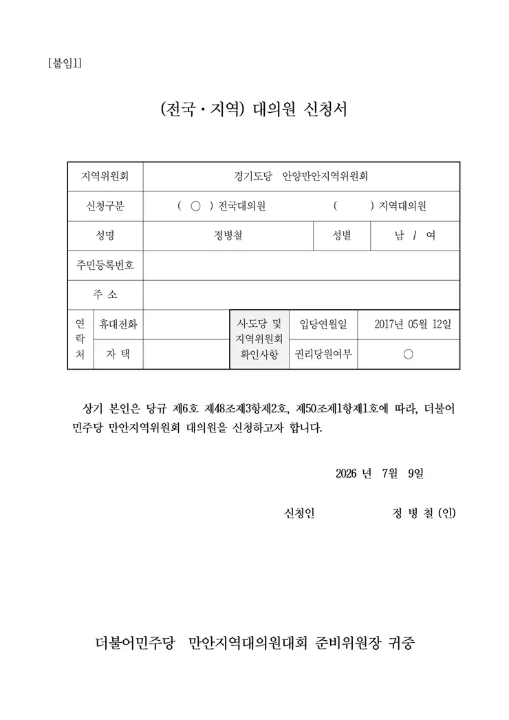 대의원신청서.jpg