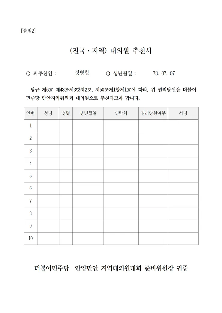 대의원추천서.png