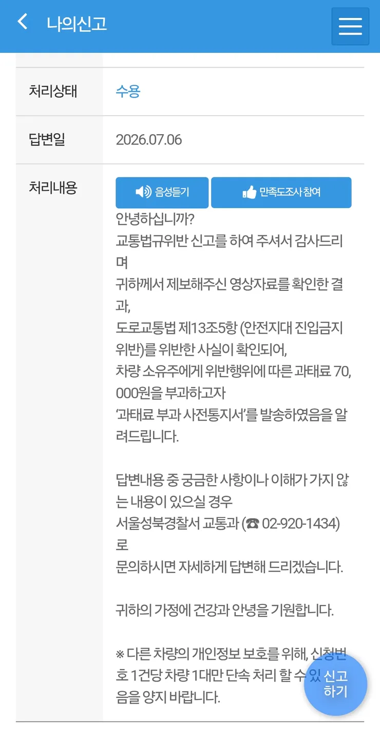 Screenshot_20260706_152818_Safety e-Report.jpg