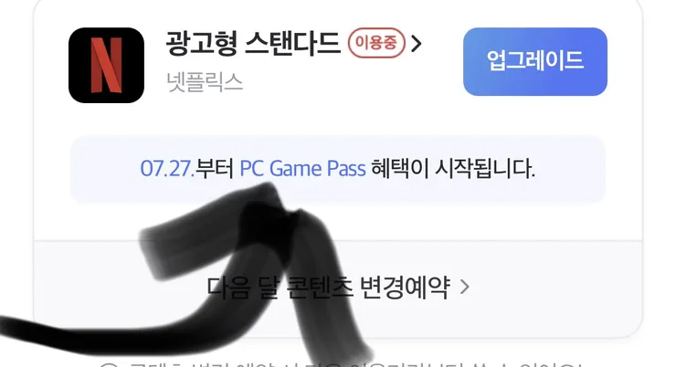 SKT 베스트 요금제 다운그레이드인 줄 알았더니 이미지 2