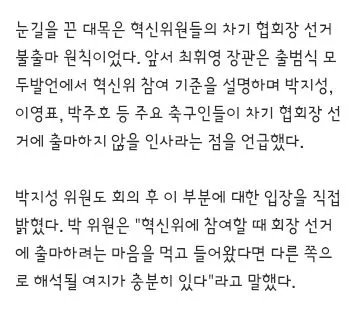 박지성,박주호,이영표 축협회장 불출마 선언 이미지 2