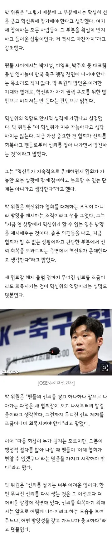 박지성,박주호,이영표 축협회장 불출마 선언 이미지 3