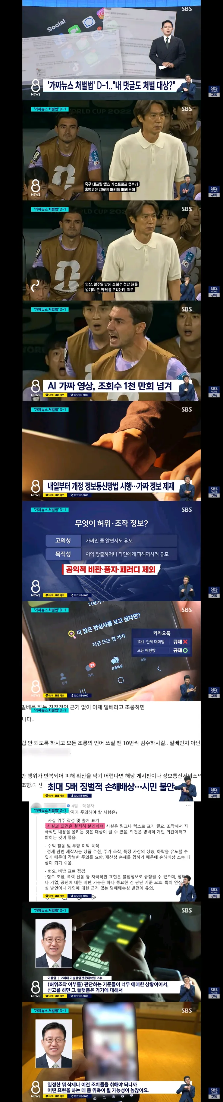 정부 마음대로 가짜뉴스 딱지' 따져보니‥'원조 입틀막'의 언론자유 걱정 이미지 3