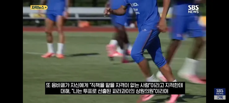 인종차별 논란의 파라과이 상원의원..되려 음바페에게 젠더폭력이라고 항변 이미지 3