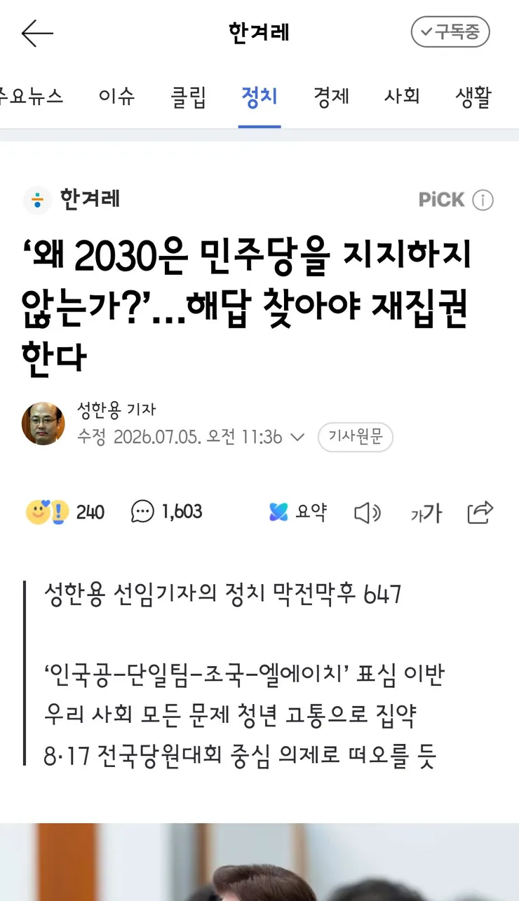 최근 민주당에서 열렸던 2030 관련 토론회 이미지 4