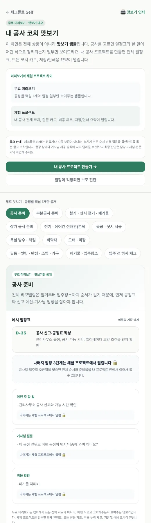 04-self-checklist-mobile-safe.png
