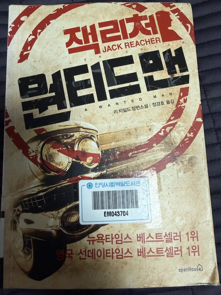 잭 리처 소설책 재미있더군요 이미지 1
