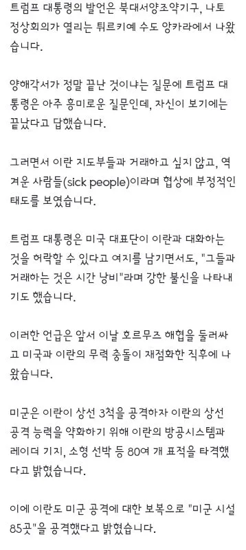 트럼프 '이란과 종전 MOU 끝난 것 같다...협상 원치 않아' 이미지 2