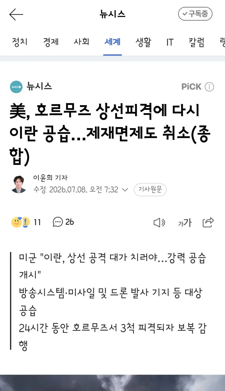트럼프 '이란과 종전 MOU 끝난 것 같다...협상 원치 않아' 이미지 3
