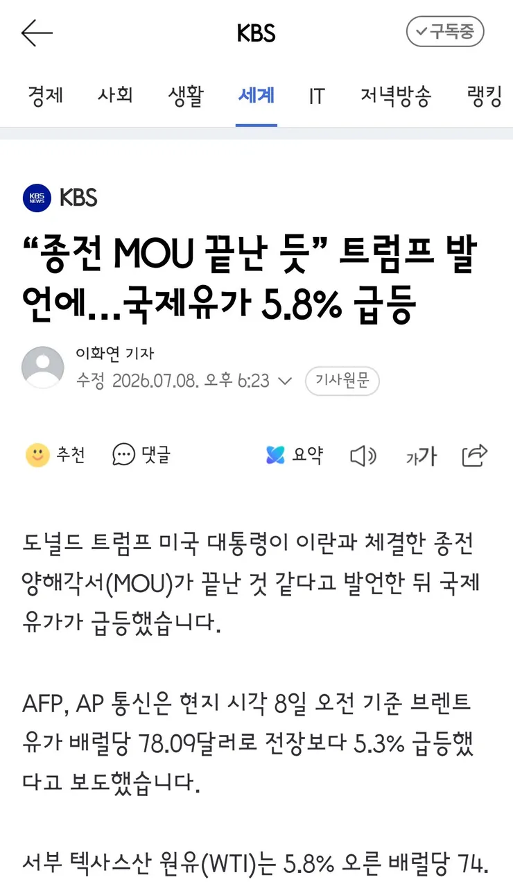 트럼프 '이란과 종전 MOU 끝난 것 같다...협상 원치 않아' 이미지 4
