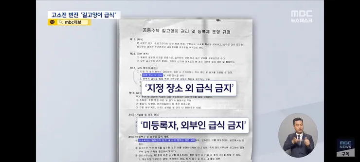 고양이 밥 주면 10만 원'에 고소까지‥끝장 갈등 이미지 8