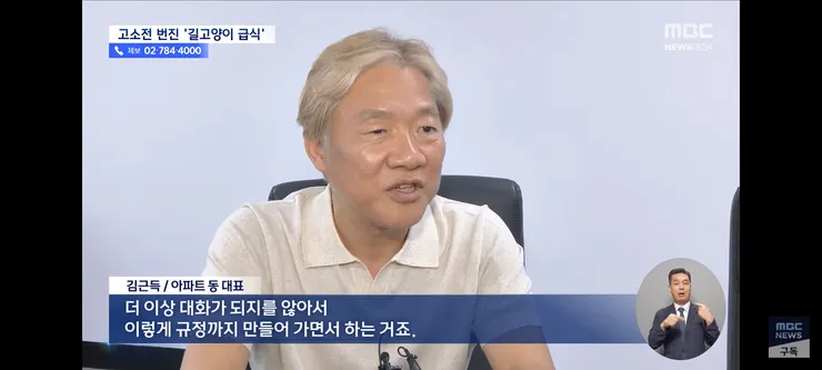 고양이 밥 주면 10만 원'에 고소까지‥끝장 갈등 이미지 11