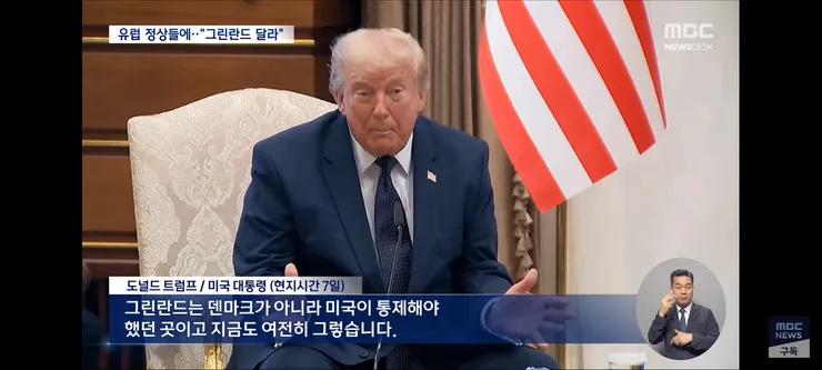 그린란드 안 주면 미군 뺀다 협박‥'불안하면 미국 무기 사든가' 이미지 3
