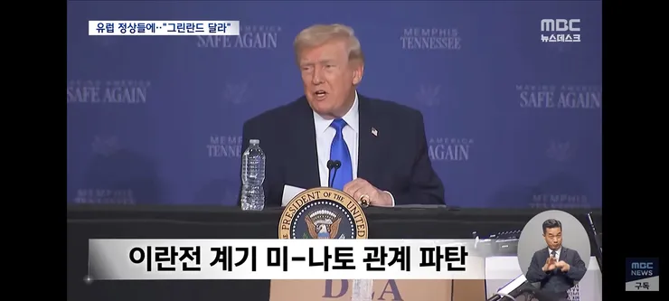 그린란드 안 주면 미군 뺀다 협박‥'불안하면 미국 무기 사든가' 이미지 6