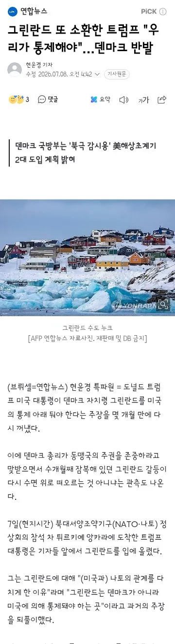 그린란드 안 주면 미군 뺀다 협박‥'불안하면 미국 무기 사든가' 이미지 14