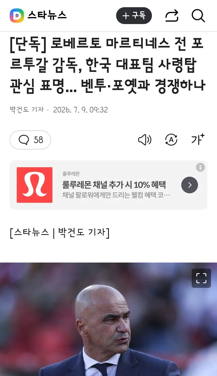 로베르토 마르티네스 전 포르투갈 감독, 한국 대표팀 사령탑 관심 표명... 벤투·포옛과 경쟁하나 이미지 1