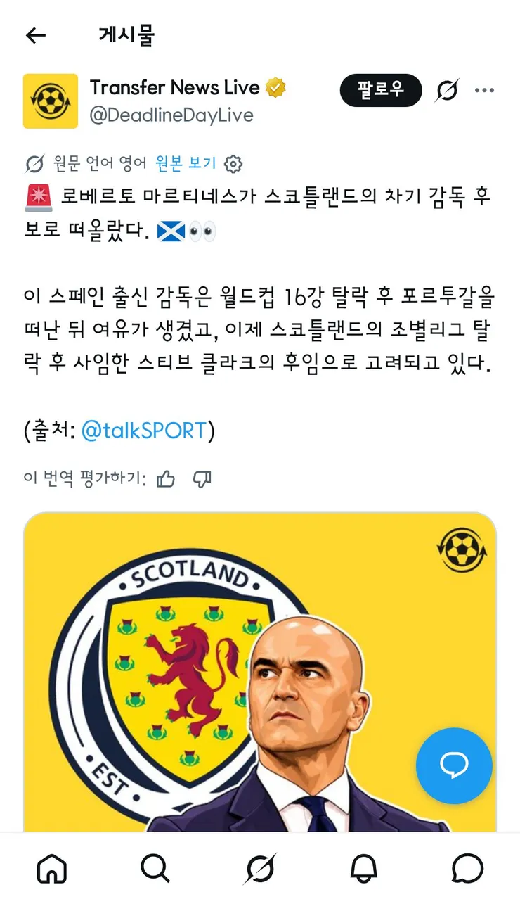 로베르토 마르티네스 전 포르투갈 감독, 한국 대표팀 사령탑 관심 표명... 벤투·포옛과 경쟁하나 이미지 3